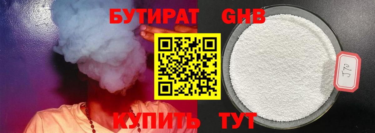 БУТИРАТ оксибутират Лосино-Петровский