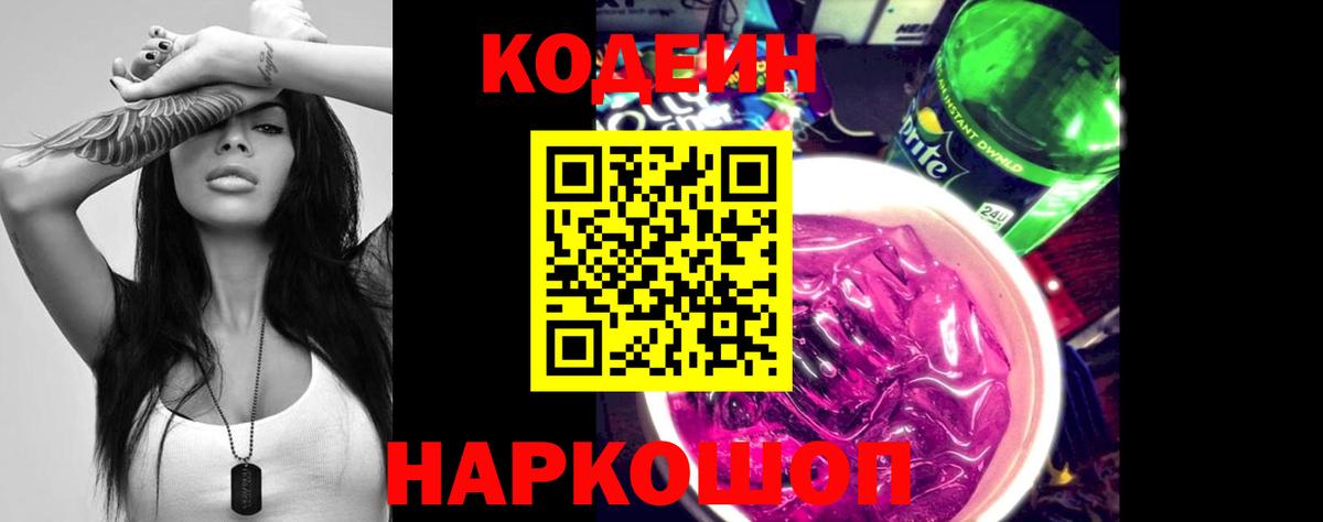 Кодеиновый сироп Lean напиток Lean (лин) Лосино-Петровский
