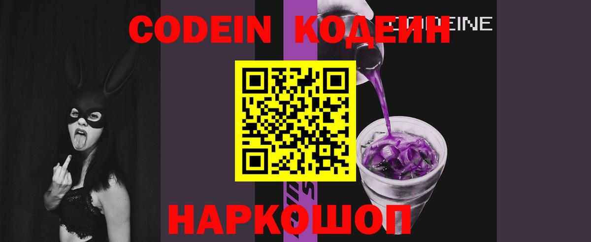 Лосино-Петровский  Кодеиновый сироп Lean Purple Drank  Вход с VPN 