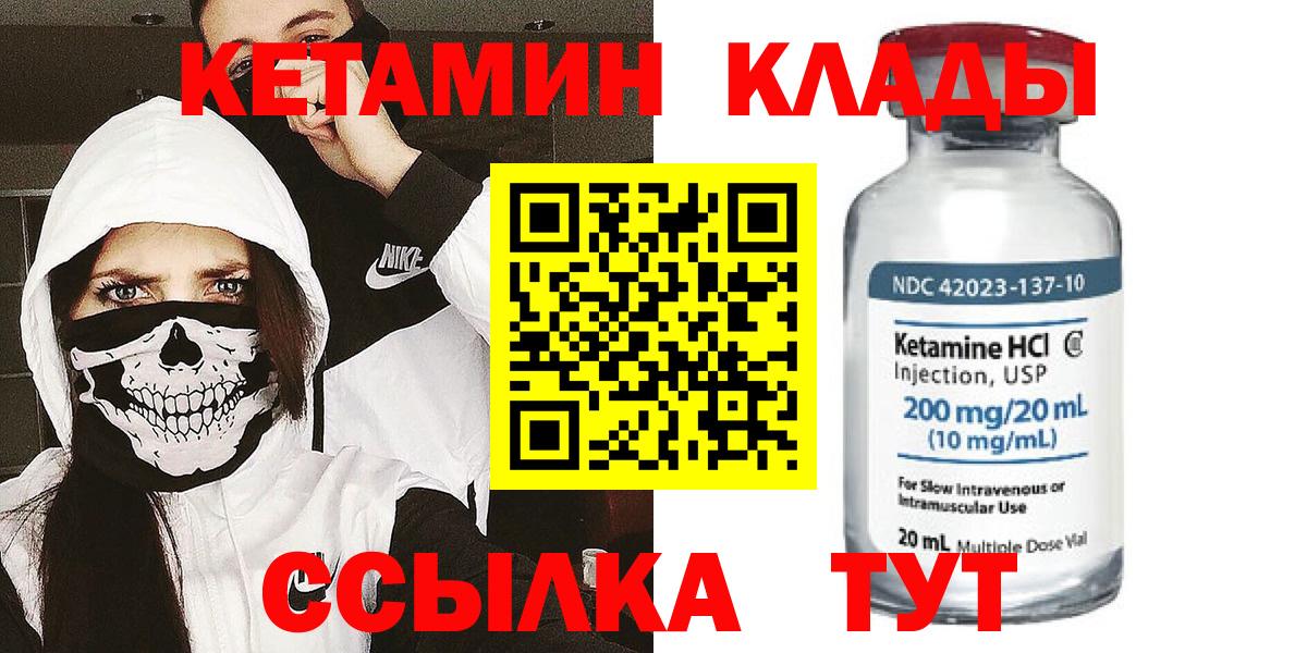 КЕТАМИН ketamine Лосино-Петровский