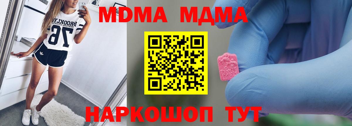 MDMA кристаллы  Вход с VPN  Лосино-Петровский  МДМА Molly 