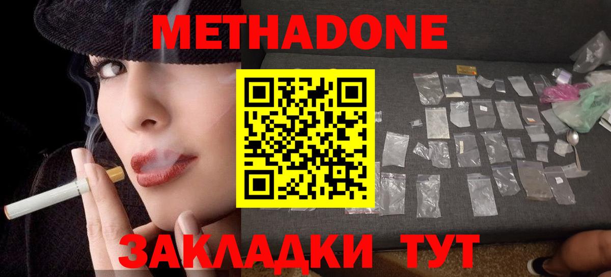 МЕТАДОН methadone  МЕТАДОН methadone  Вход с VPN  Лосино-Петровский 