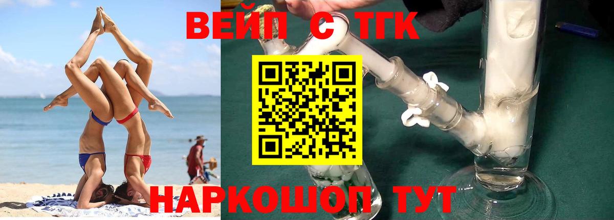 магазин продажи наркотиков  ТГК вейп  Вход с VPN  Лосино-Петровский  Дистиллят ТГК Wax 
